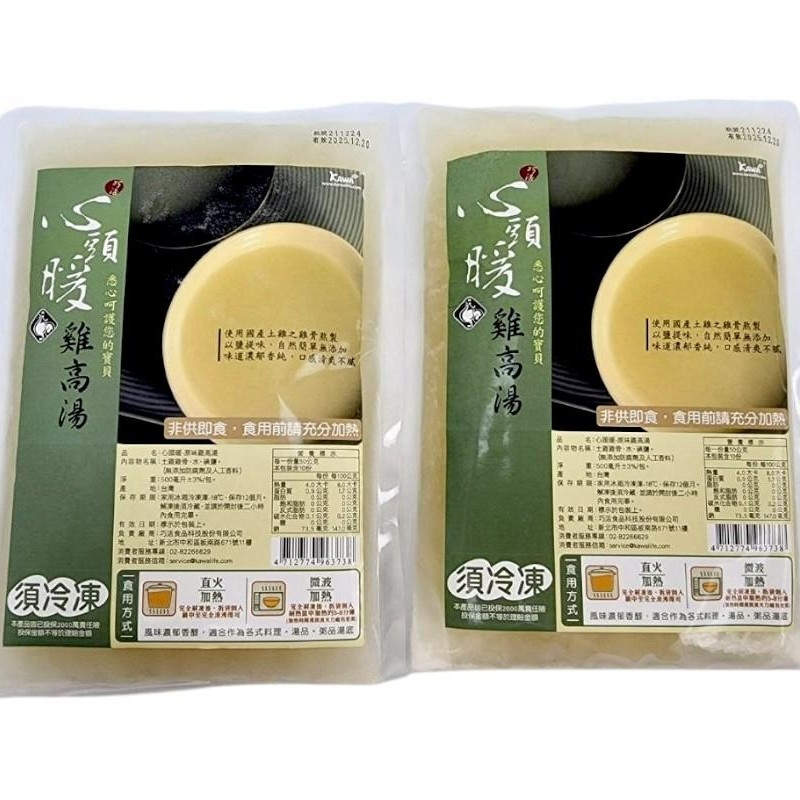 心頭暖 原味雞高湯